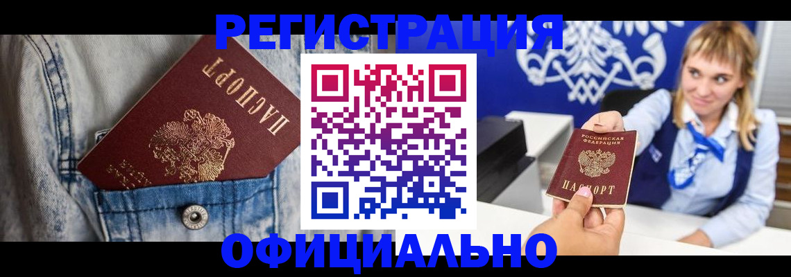 прописка ребенка в Снежногорске