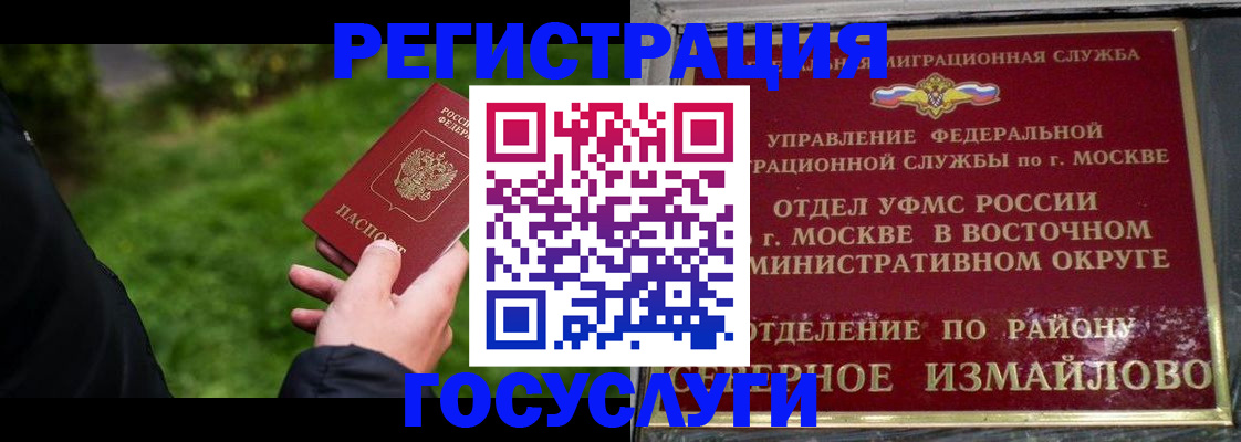 временная регистрация поиск в Снежногорске