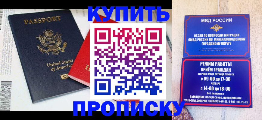 где прописаться в Снежногорске