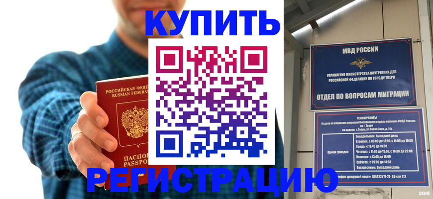 временная регистрация надежно в Снежногорске