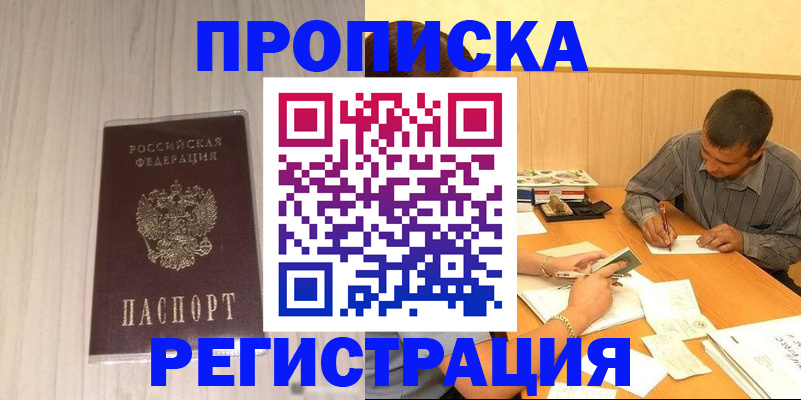 прописка иностранных граждан в Снежногорске